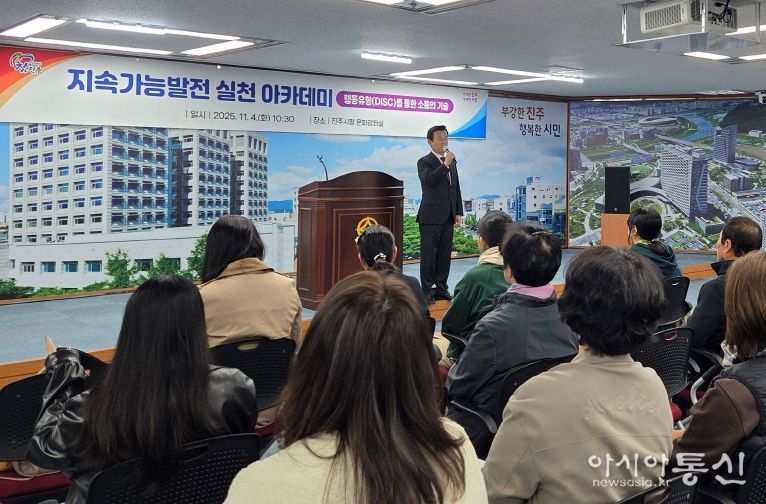 진주시 ‘지속가능발전 실천 아카데미’ 진행