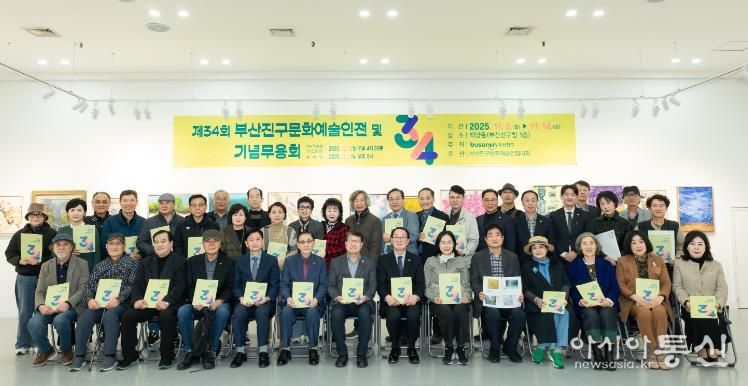 제34회 부산진구 문화예술인전 개막