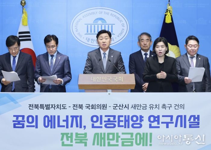 전북, '인공태양' 핵융합 연구시설 새만금 유치 총력