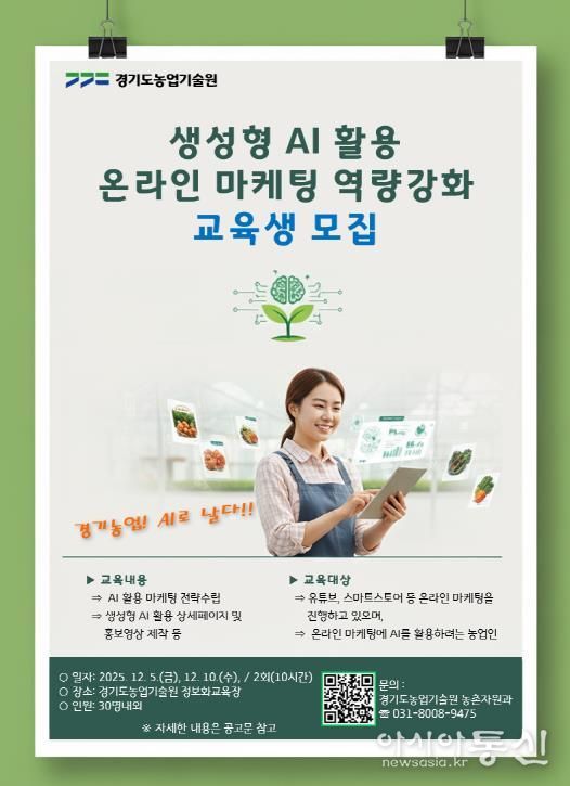 (포스터) 농업인 생성형 AI 활용 온라인 마케팅 교육
