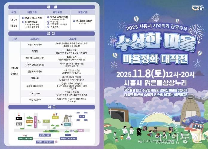 '수상한 마을 마을정화 대작전' 홍보물