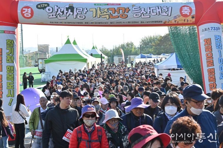 대구 남구, 제17회 앞산사랑 가족건강 등산대회 개최