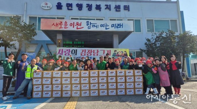 율면새마을협의회, 사랑의 김장 나누기로 따뜻한 이웃사랑 실천