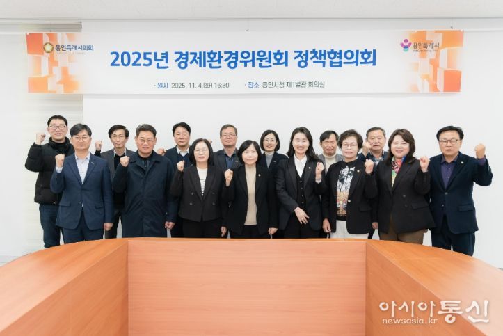 용인특례시의회 경제환경위원회, 정책협의회 개최