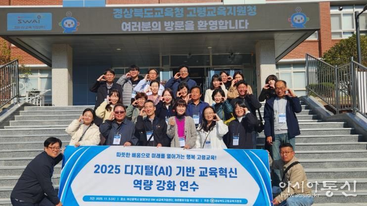 고령교육지원청, AI-디지털 기반 교육혁신 체험 연수 실시