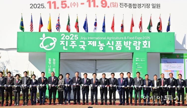 ‘진주국제농식품박람회’ 화려한 개막