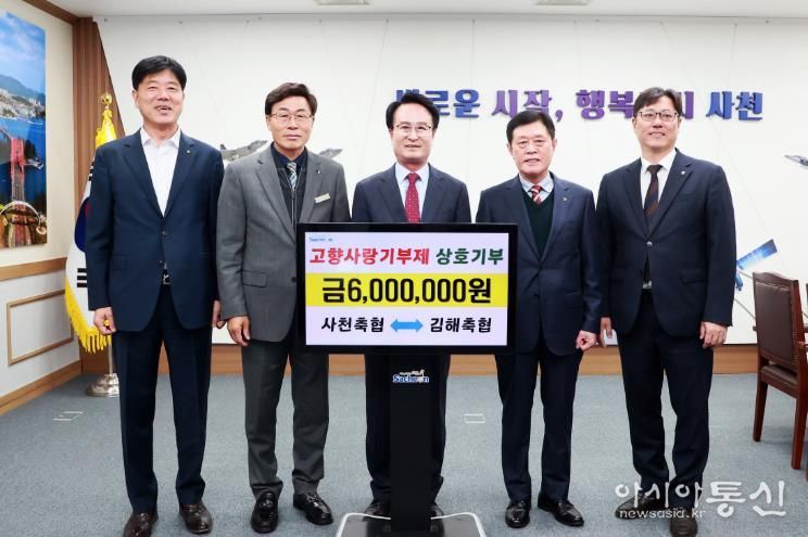 사천축협-김해축협, 고향사랑기부금 상호기부 참여