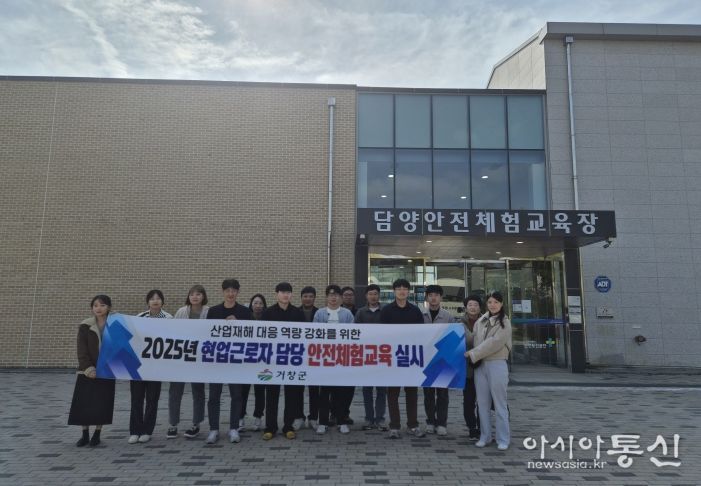 거창군, 현업근로자 담당 공무원 대상 안전체험교육 실시