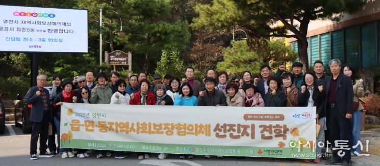 읍면동 지역사회보장협의체 선진지 견학 실시