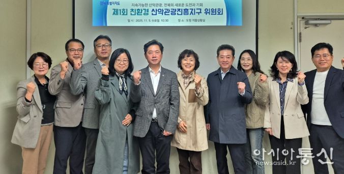 전북특별자치도, 제1회‘친환경 산악관광진흥지구 위원회’개최