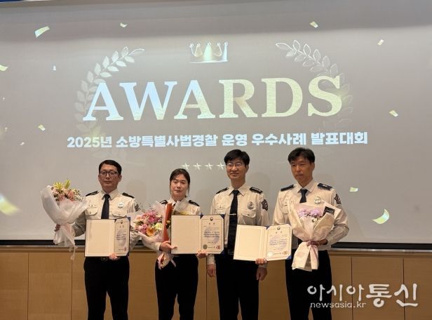 소방특사경 우수사례 발표대회