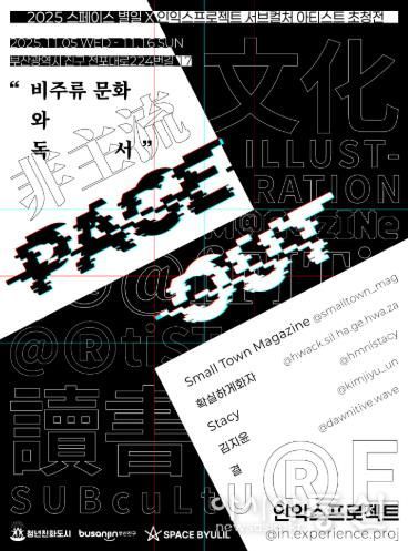 청년이 기획하고 지역이 함께 만드는 문화 실험,청년예술가 전시 ‘PAGE OUT’ 展 전포서 개최