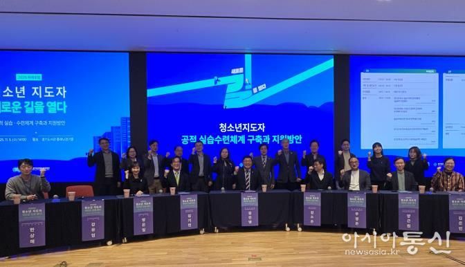 경기도미래세대재단, ‘청소년지도자 새로운 길을 열다’ 포럼 개최