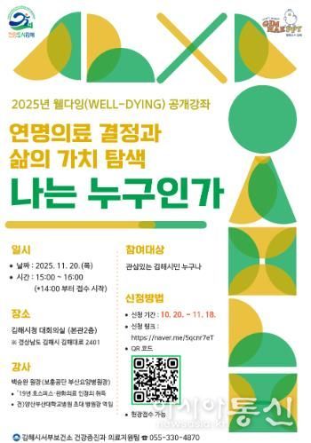 김해시 ‘웰다잉’ 공개강좌 개최