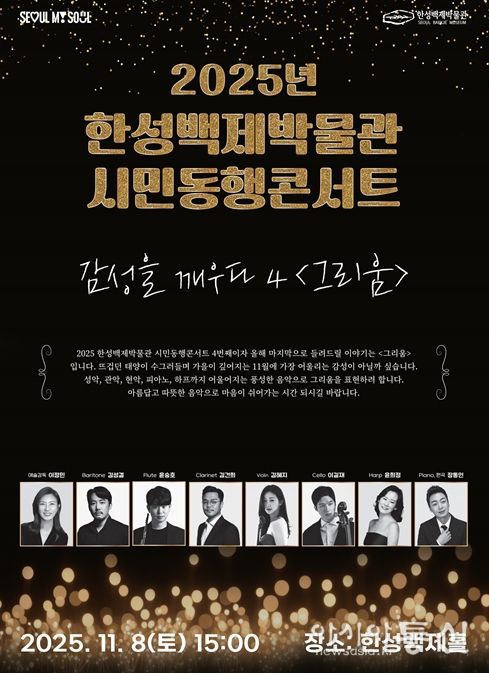 2025년 시민동행콘서트 4회차 포스터