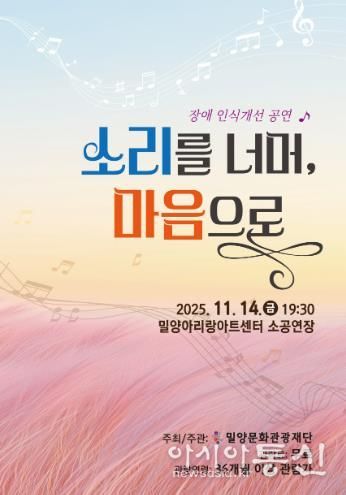 ‘소리를 너머, 마음으로’ 포스터