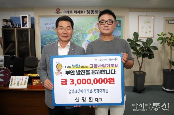 신명환 유비크리에이티브 대표, 고향사랑기부금 300만원 기탁