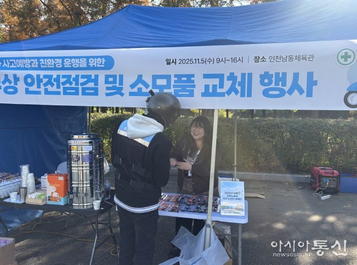 이륜차 무상 안전점검 및 소모품 교체 캠페인