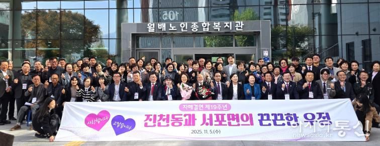 19년 이어온 우정… 달서구 진천동·서포면 자매결연 교류 성료