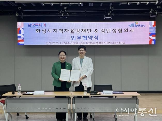 화성시 지역자율방재단 감탄정형외과 업무협약