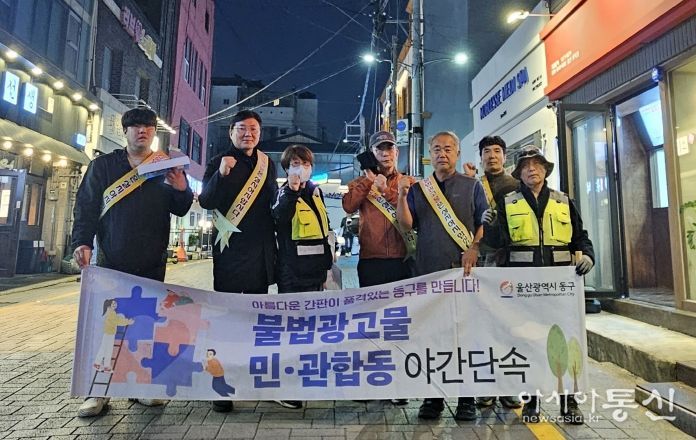 동구, 불법 광고물 민관 합동 야간 단속