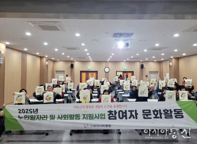 고성시니어클럽, 노인역량활용 참여자 대상 ‘민화그리기 체험’ 문화활동 실시