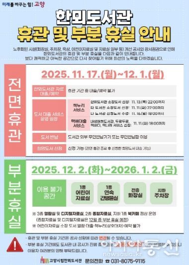 한뫼도서관 휴관 안내문