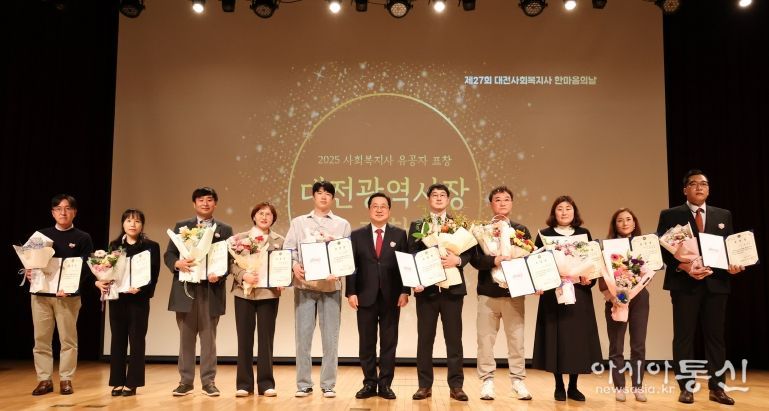 ‘서로의 마음을 잇다’대전사회복지사 한마음의 날