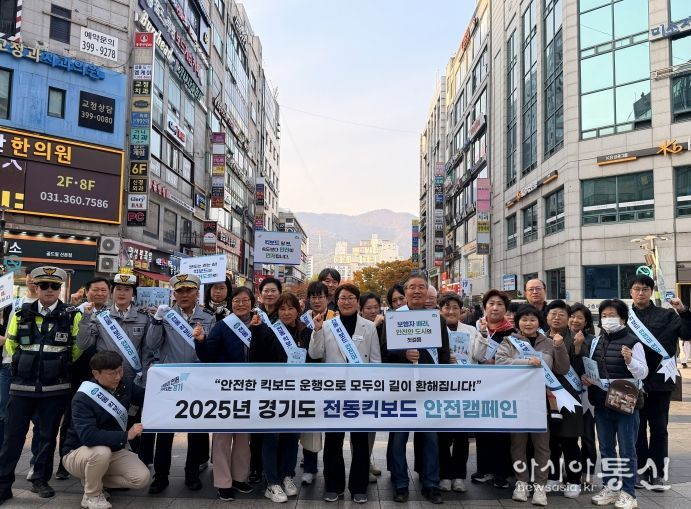 경기도의회 성복임 의원, 산본역서 전동킥보드 안전문화 캠페인 실시