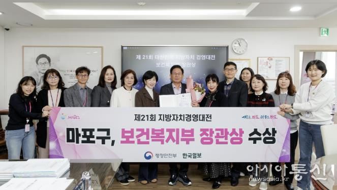 마포구가 제21회 대한민국 지방자치 경영대전에서 우수상인 보건복지부 장관상을 받았다.