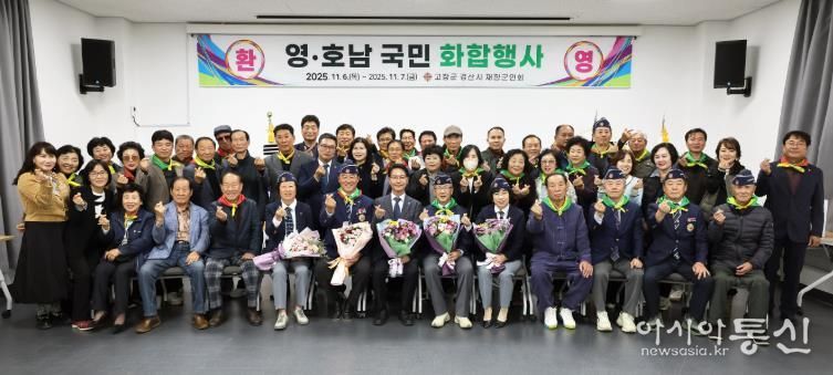 고창군‧경산시 재향군인회, 국민화합 친선 영‧호남 교류 행사