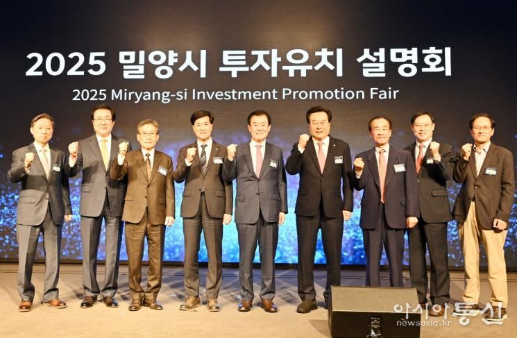지난 6일 서울 여의도 중소기업중앙회 KBIZ홀에서 열린 2025 밀양시 투자유치설명회 주요 내빈들이 협력 의지를 다지며 기념 촬영을 하고 있다.