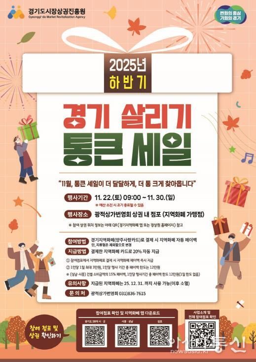 양주시 광적상가번영회, ‘2025년 하반기 경기 살리기 통큰 세일’ 개최