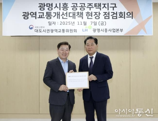 박승원 광명시장(사진 왼쪽)이 7일 오전 한국토지주택공사(LH) 광명시흥사업본부에서 김용석 대도시권광역교통위원장(사진 오른쪽)을 만나 '광명시 광역교통개선대책 현안사업 건의문'을 전달하고 있다.