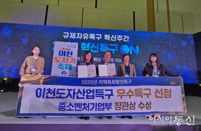 이천시 도자산업특구, ‘2025년 우수특구’ 중소벤처기업부장관상 수상