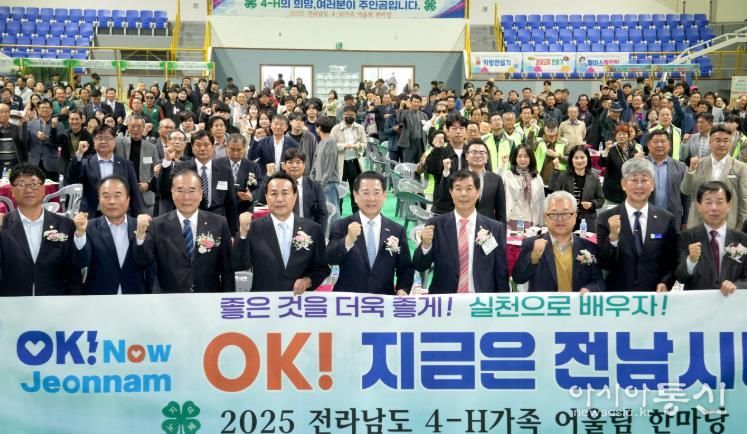 김영록 전라남도지사가 7일 영광스포티움 국민체육센터에서 열린 ‘2025 전남 4-H가족 어울림한마당’에서 주요 내빈과 세리머니를 하고 있다.