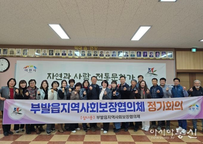 부발읍 지역사회보장협의체, 2025년 제6차 정기회의 개최