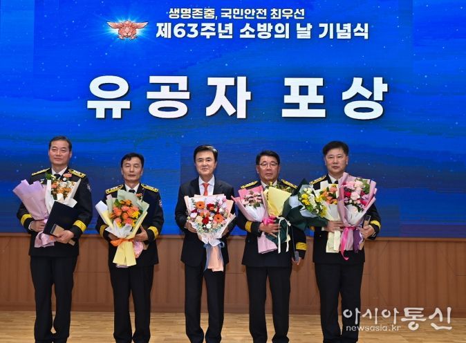 ‘제63주년 소방의 날 기념식’ 개최