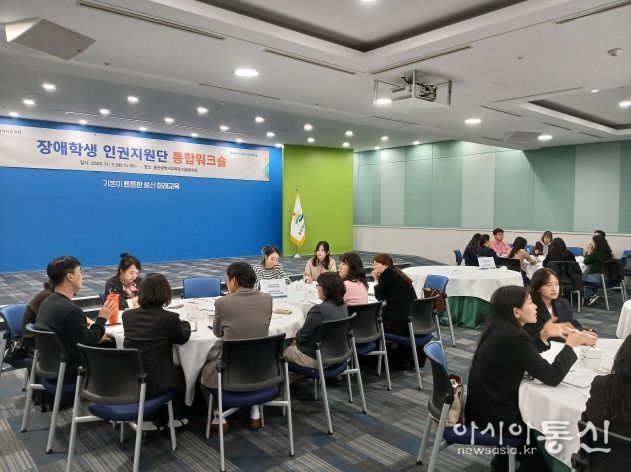 울산교육청이 7일 외솔회의실에서 주관한 '장애 학생 인권지원단 역량 강화 공동 연수' 참가자들이 연수를 듣고있다.