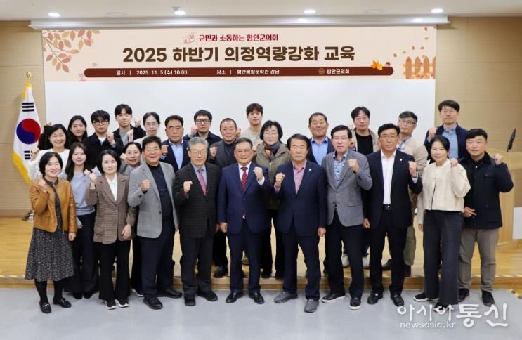 함안군의회 의원 역량강화 교육 실시