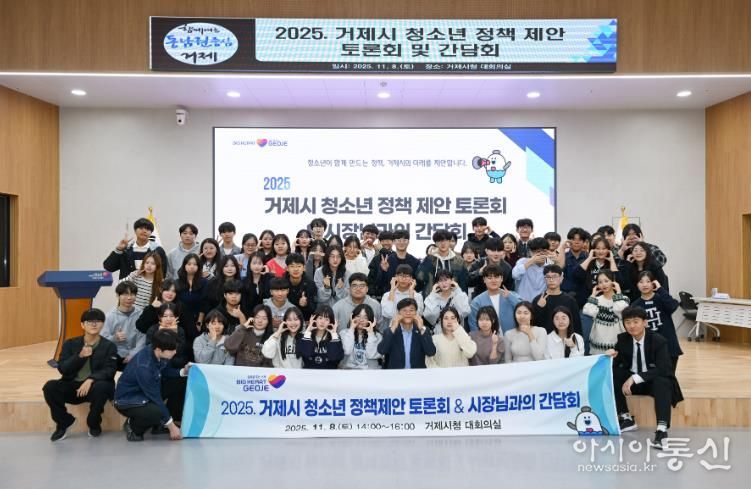 2025년 거제시청소년정책제안토론회 및 간담회 개최