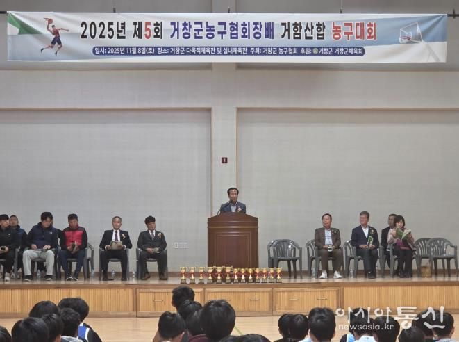 거창군, 제5회 거창군농구협회장배 거함산합 농구대회 성료