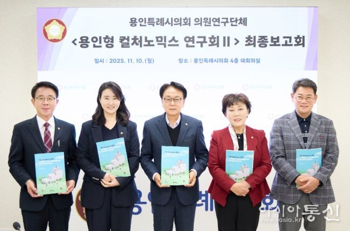 의원연구단체 ‘용인형 컬처노믹스 연구회Ⅱ’ 회원들이 기념촬영을 하고 있다. 왼쪽부터 김윤선, 박은선, 김영식, 김상수, 이진규 의원