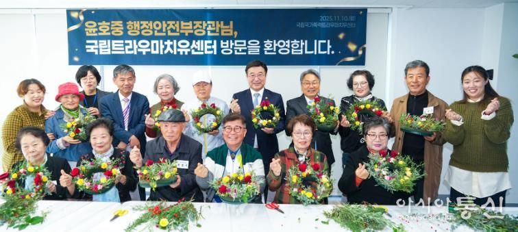 윤호중 행안부장관 국립트라우마치유센터 방문