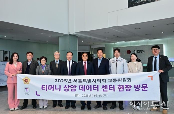 서울특별시의회 교통위원회, 티머니 상암 데이터센터 현장점검