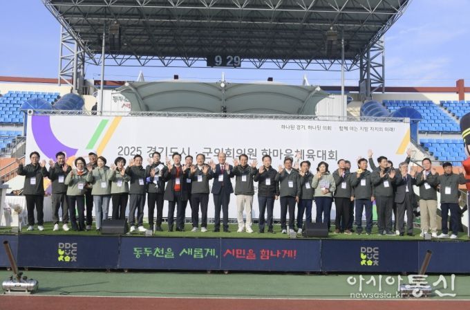 경기도 시군의회, 동두천에서 한마음으로 뛰었다!