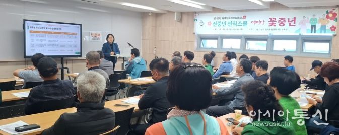 ‘신중년 전직스쿨’ 로 인생 2막 설계 지원