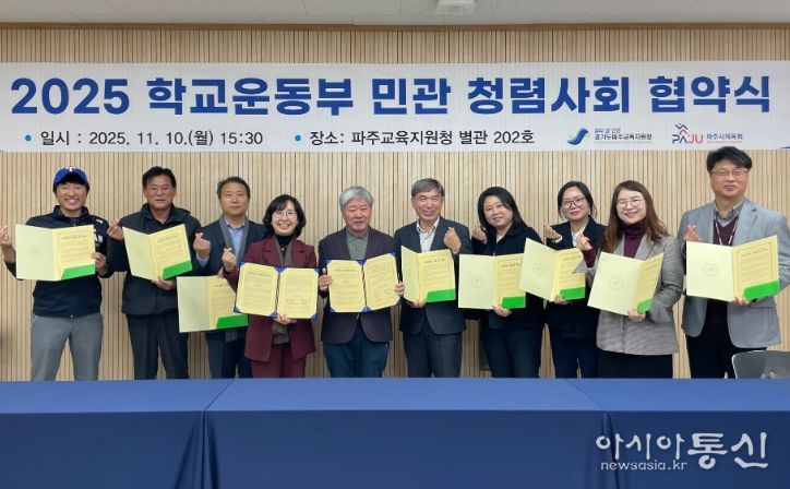 파주교육지원청, 2025 학교운동부 민‧관 청렴사회 협약 체결
