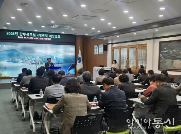 남해군, 간부공무원 대상‘4대 폭력 예방 교육’