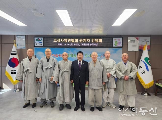 고성군, 고성사암연합회와 산불 예방 간담회 개최